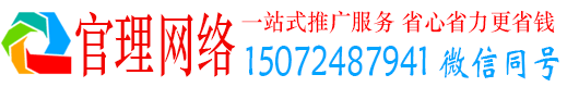 夏津官理百度搜索推广
